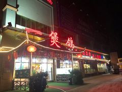 门面-一煲鸽