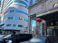 -鹿鸣春饭店(总店)