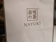 -奈雪的茶(市百一店)