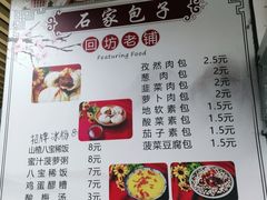 -清真石家包子(大皮院总店)