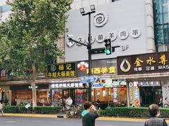 -很久以前羊肉串(中山公园店)