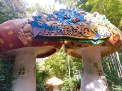 -天目湖山水园