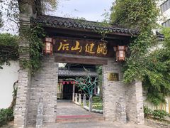 -健眺小海鲜(临海后山店)