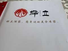 -桦立酒家(宜山路店)