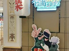 -火影忍者一乐拉面(环球港店)