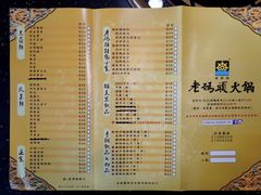 -成都老码头火锅(旺角店)