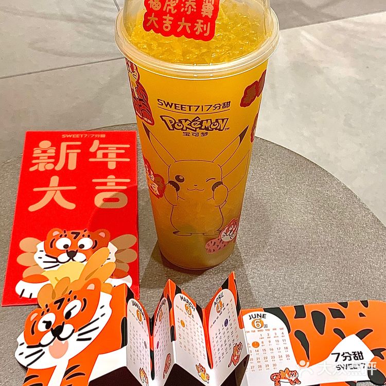 7分甜虎年限定 王炸大橘免费拿日历贴纸 逛街发现7分