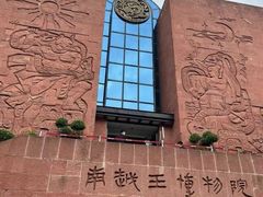 -南越王博物院
