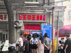 -王中王刨冰