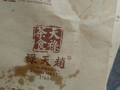 -赵天禄(葑门横街店)