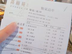 账单-高丽苑韩国烤肉(海昌路旗舰店)
