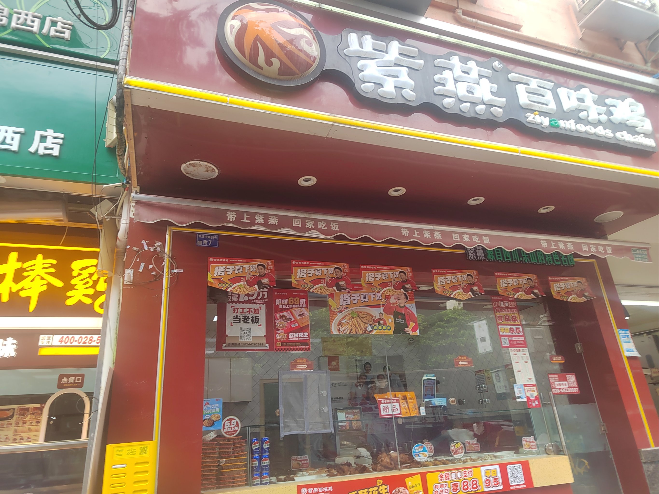 口水鸡店名门头图片