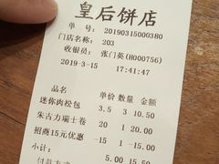 账单-皇后饼店(财富广场店)