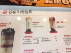 -书亦烧仙草(二七万达广场店)