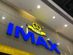 -万达影城(江北万达广场IMAX店)