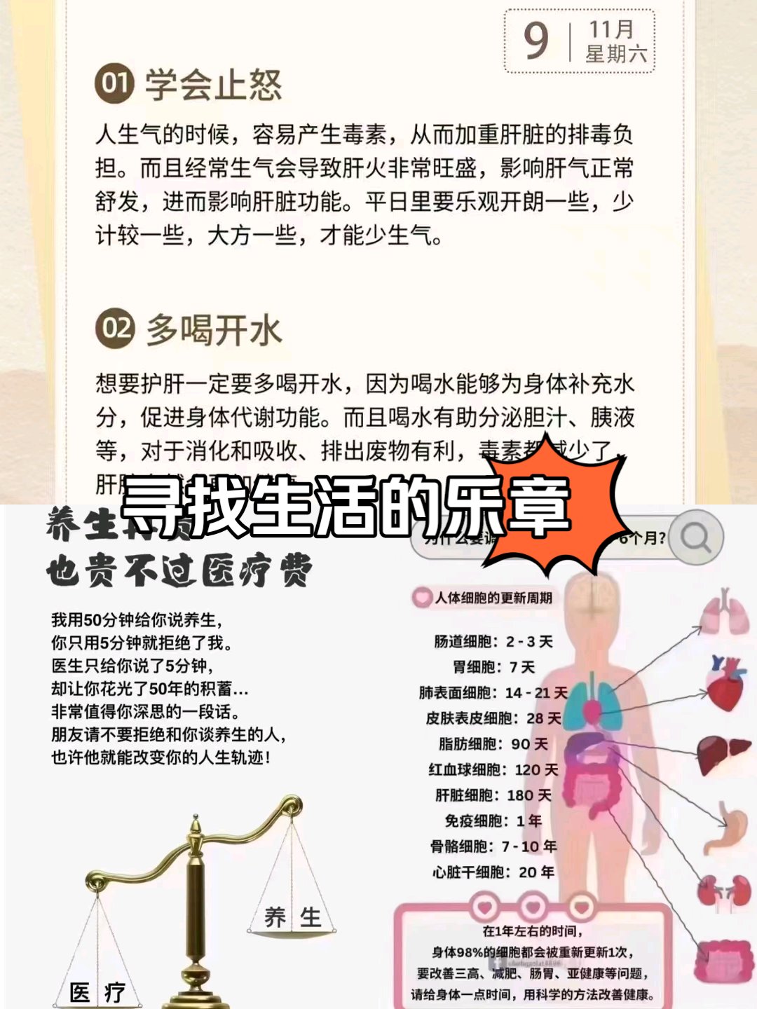 李庆远养生秘诀图片