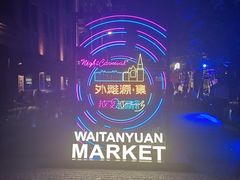 -SIR ELLY'S 艾利爵士餐厅