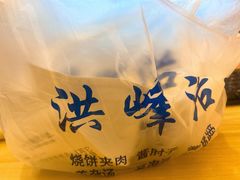 -洪峰浩老北京烧饼夹肉(角门路店)