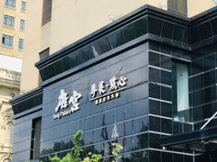 -唐宫