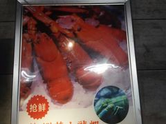 -珍姐龙虾