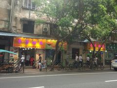 门面-芬芳甜品(同福路店)