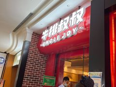 门面-牛排叔叔自助餐厅(太原万达店)