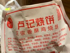 -尚食卢记烧饼(凤凰路总店)