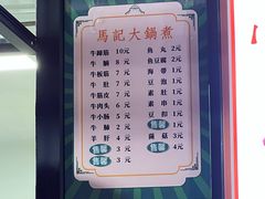 -马记大锅煮(总店)