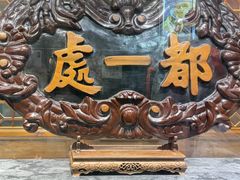 -都一处烧麦馆(前门店)
