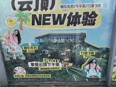 -莫干山开元森泊·云顶餐厅