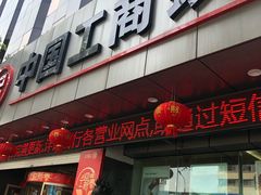 -中国工商银行(宁波鼓楼支行)