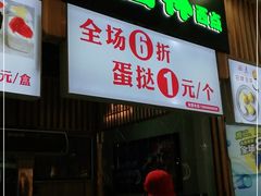门面-百香林西点(万家丽店)