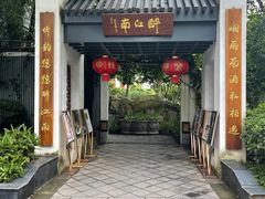 门面-千滋百味·醉江澜花园餐厅(街道口店)
