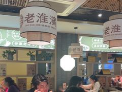 -老淮滨-蚌埠非遗小吃(淮河路店)