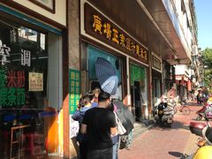 门面-广场正宗原汁薏米店