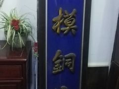 -大郎桥瑞陆糖粥(小太平巷店)
