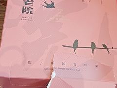 -单家老院·院子里的青岛菜(沙子口店)