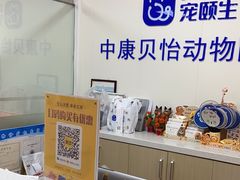 -宠颐生中康贝怡动物医院