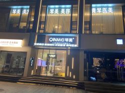 -琴美美容美发·三美会所