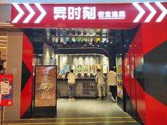 -bb boom运动闯关密室·聚会团建·家庭亲子(龙湖西溪天街店)
