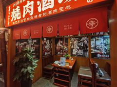-喜牛烧肉酒场·黑金店(威高广场店)