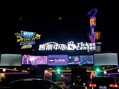 -枫花园汽车电影院(朝阳公园店)