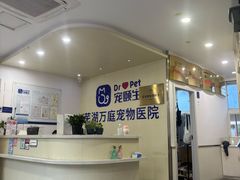 -宠颐生宠物医院·犬猫全科·皮肤科(商业街店)
