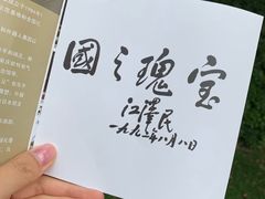 -宋庆龄陵园