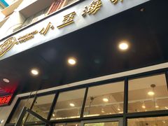 -小豆海棠(人民南路店)