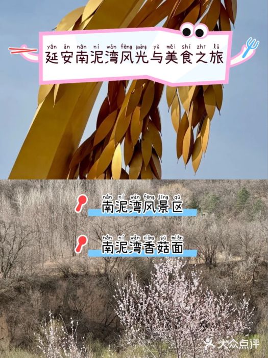 南泥湾风景区图片