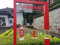 -中国酒文化城