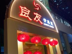 -良友·海鲜青岛菜(五四广场店)