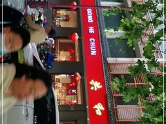 -共和春(甘泉路店)