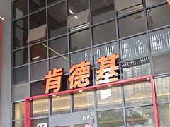 -肯德基(芳和店)